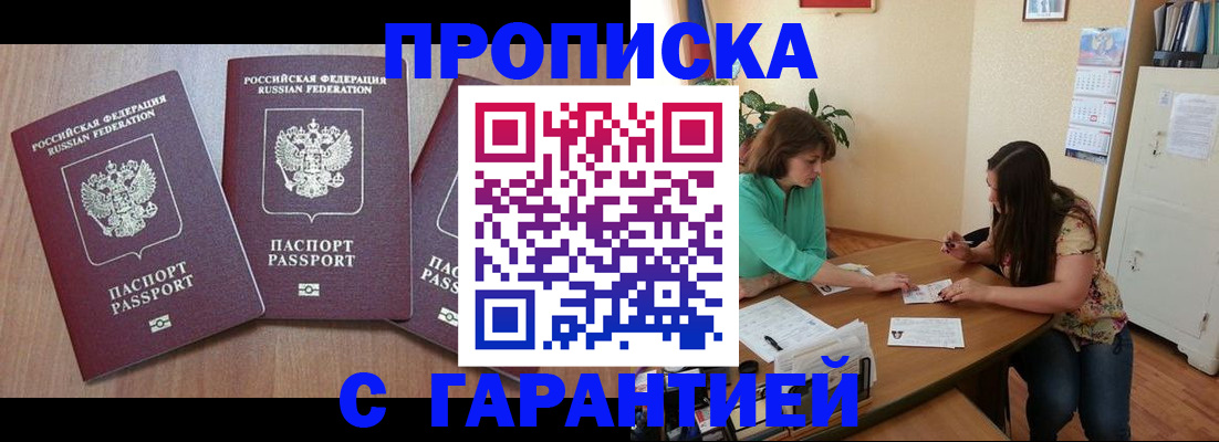 прописка штамп в Ревде